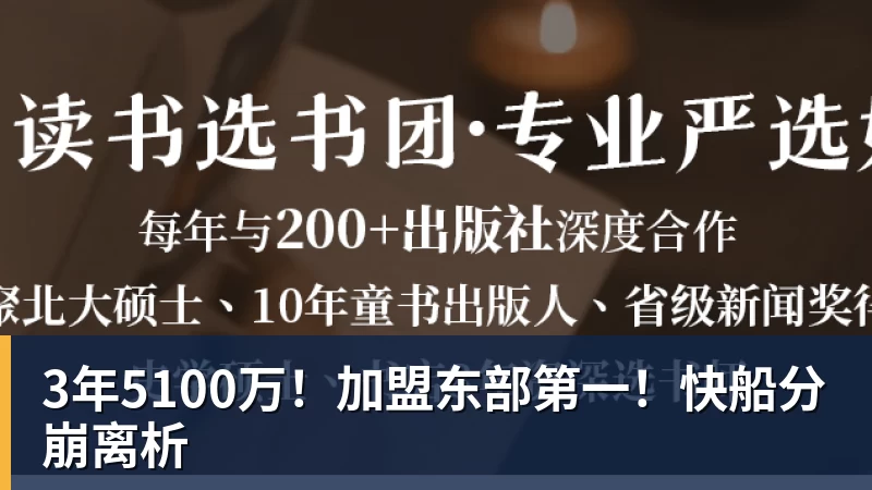 3年5100万！加盟东部第一！快船分崩离析