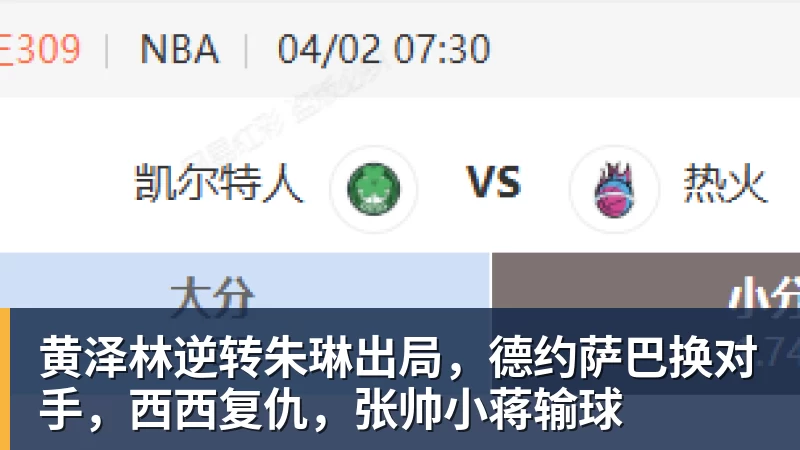 好博体育黄泽林逆转朱琳出局,德约萨巴换对手,西西复仇,张帅小蒋输球